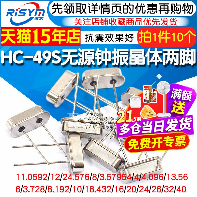 石英晶振直插2脚HC-49S无源晶体12MHZ 11.0592M 4M8M10M16M24M25M