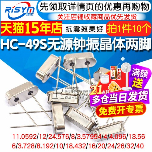 石英晶振直插2脚HC-49S无源晶体