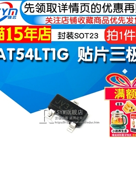 Risym   LBAT54LT1G BAT54贴片三极管 印字JV3 封装SOT23 50只