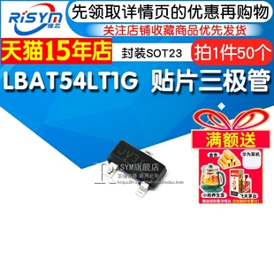 LBAT54LT1G SOT23 BAT54贴片三极管 封装 50只 印字JV3 Risym