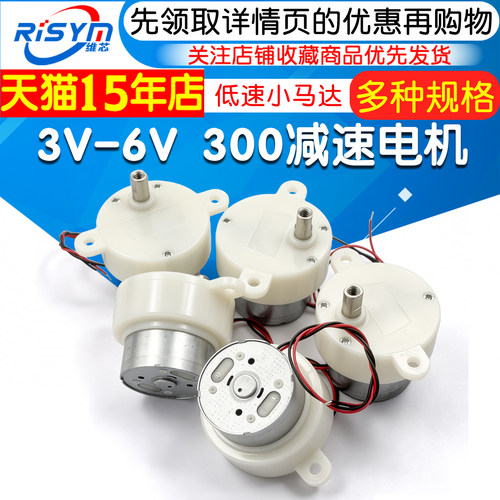 300减速电机3V-6V机器人