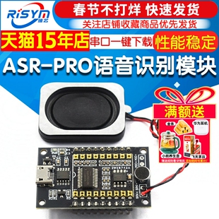 ASR-PRO语音识别模块AI离线语音开发板天问学习模块 串口一键下载