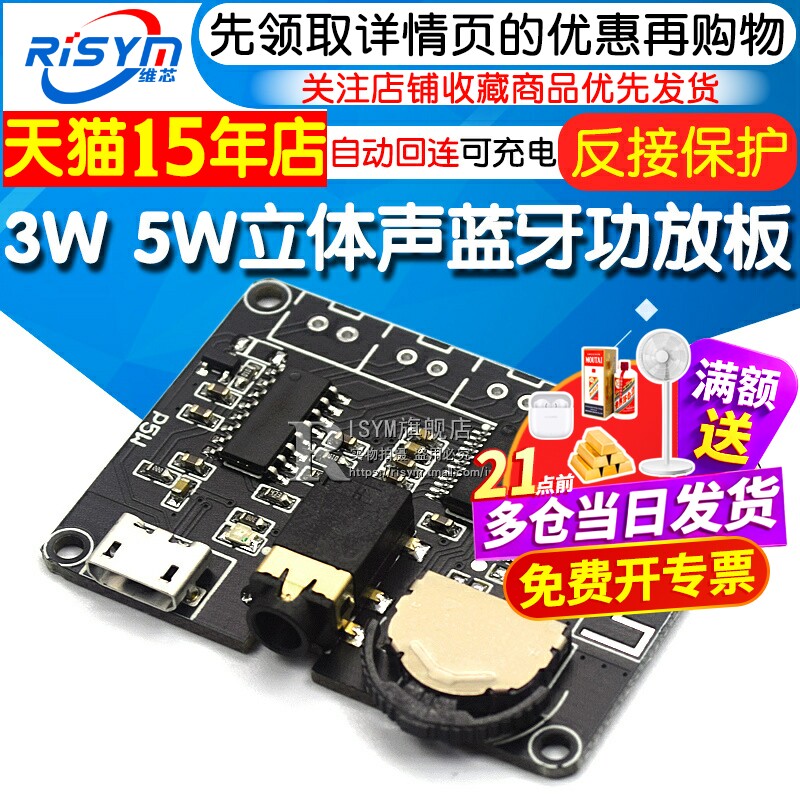 3W/5W立体声蓝牙功放板PAM8406 数字功放蓝牙5.0解码板立体声音箱