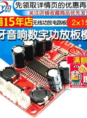 Risym 蓝牙音响数字功放板模块 diy音箱功放板2x15W立体声 低功耗