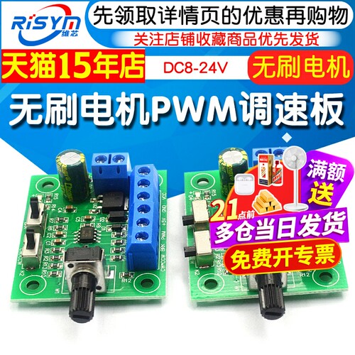 DC8-24V无刷电机PWM调速板