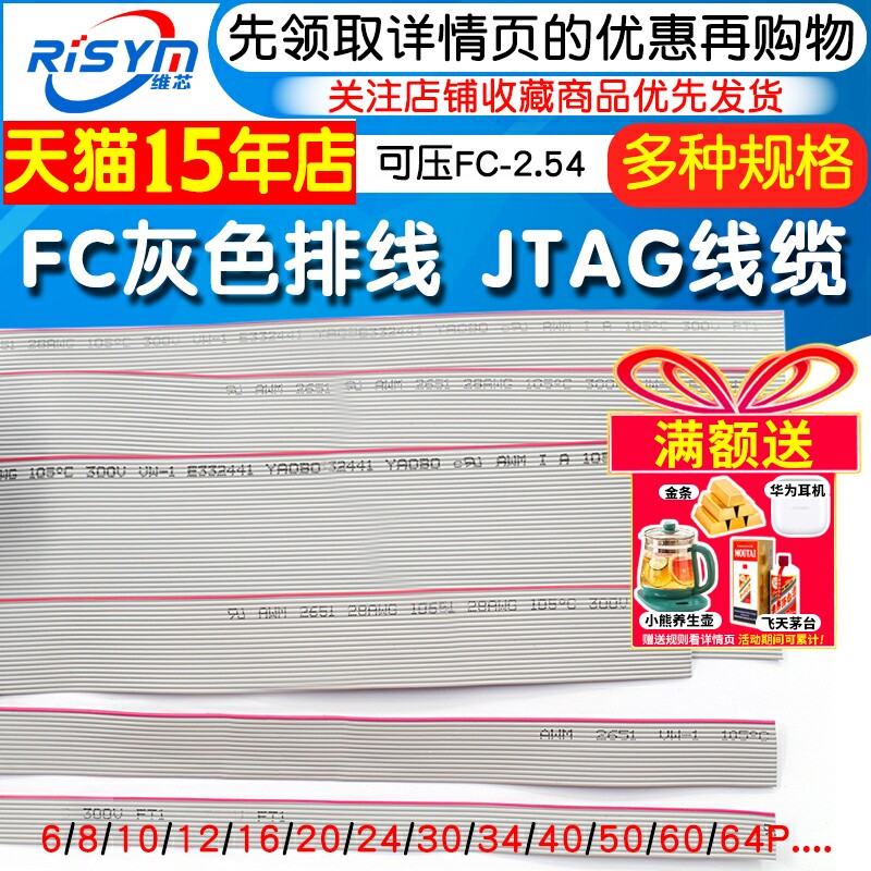 FC灰色排线1.27mmJTAG线缆