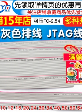 FC灰色排线 1.27显示屏JTAG线缆可压FC-2.54压线头6P 8 20 40 64P