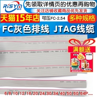 FC灰色排线 1.27显示屏JTAG线缆可压FC-2.54压线头6P 8 20 40 64P