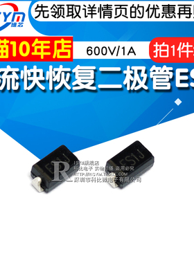 Risym 贴片整流快恢复二极管ES1J SF18贴片 600V/1A SMA 20只