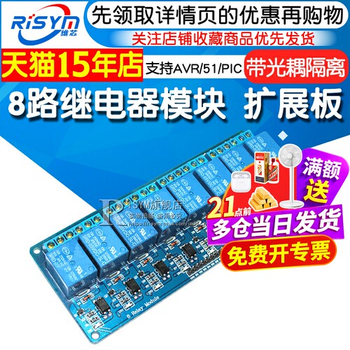 risym8路继电器模块单片机
