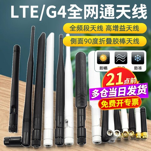 高增益天线外置胶棒全向