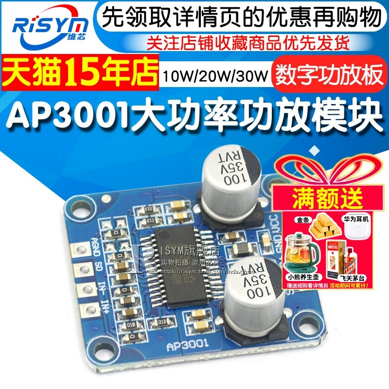 10W/20W/30W大功率功放板D类数字12V/24V供电DY-AP3001小音箱制作,电子元器件市场,功放板,淘宝优惠券,粉丝福利购,淘宝优惠卷