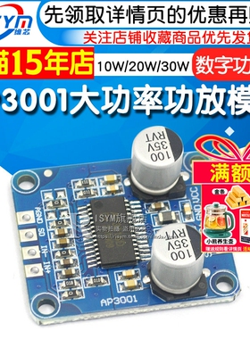 10W/20W/30W大功率功放板D类数字12V/24V供电DY-AP3001小音箱制作