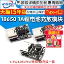 5V充放电一体模块3.7V 4.2V18650锂电池充电升压电源板保护Type