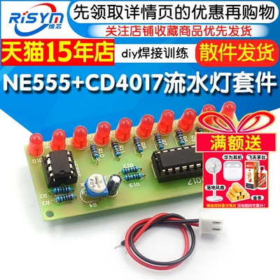 流水套件跑马焊接diy制作训练