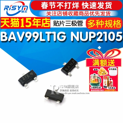 BAV99LT1GNUP2105贴片三极管