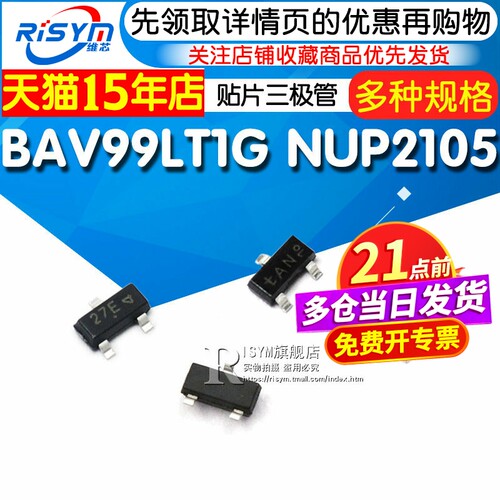 BAV99LT1GNUP2105贴片三极管