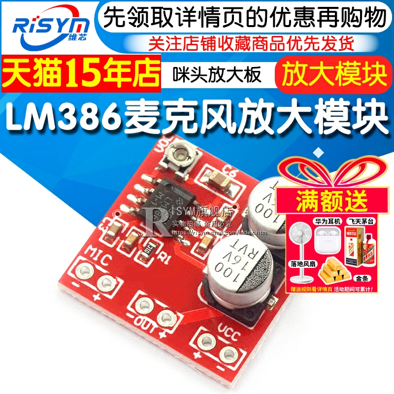 lm386驻极体咪头放大模块