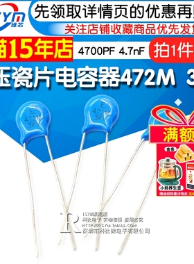 【Risym】高压瓷片电容器 3KV/472 4700PF 4.7nF 3000V 10个