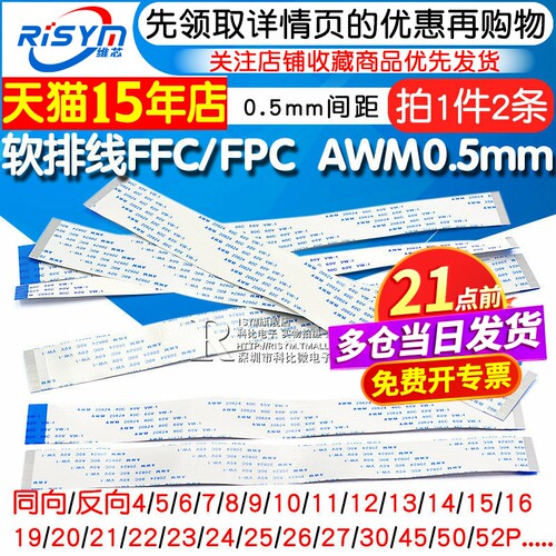 FFC/FPC软排线连接线液晶扁平线