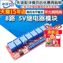 支持高低电平触发 八路 8路继电器模块带光耦隔离 Risym