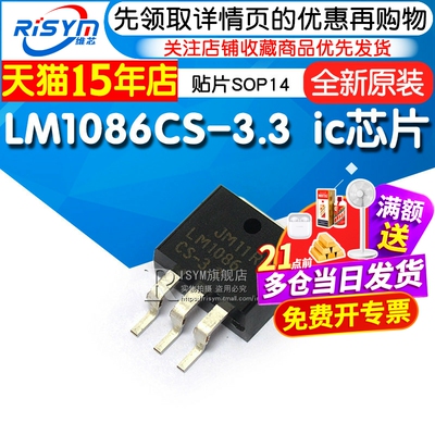 Risym LM1086CS-3.3 LM1086CSX-3.3 封装TO263 ic 芯片