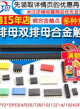 双排母2.54mm单排母排针母座排座针插座插针2.0 1/2/3/4/6/10-40P