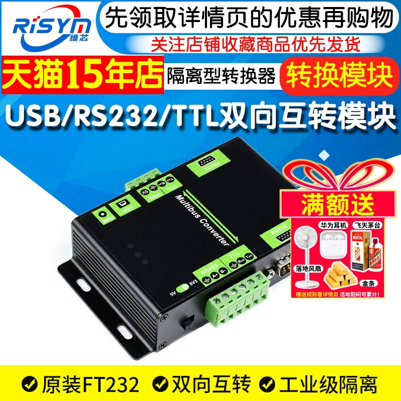 双向互转隔离型接口转换器
