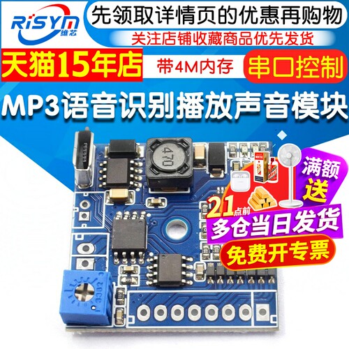 语音识别模块播报串口