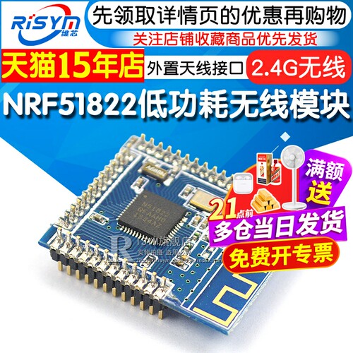 risym低功耗单芯片无线模块