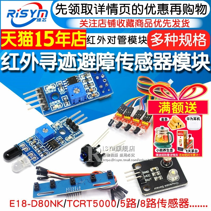 红外传感器模块寻迹循迹避障模块光电反射式智能小车对管光电开关,电子元器件市场,传感器,淘宝优惠券,粉丝福利购,淘宝优惠卷