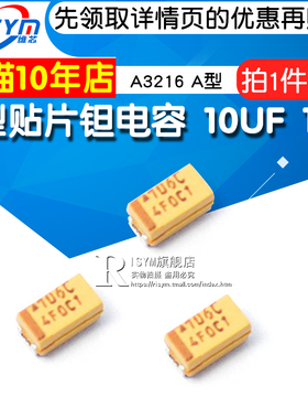Risym 钽电容10UF 16V A3216 A型 1206 贴片胆电容 电容器 10个