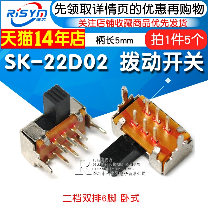 拨动开关SK-22D02二档双排6脚 2P2T 柄长5mm 卧式双联滑动（5个） 电子元器件市场 开关/按钮 原图主图