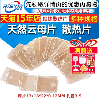 天然云母片绝缘散热片