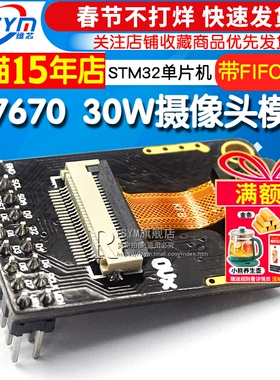 ov7670摄像头模块 带FIFO缓存 30W STM32单片机采集拍照 替OV7725