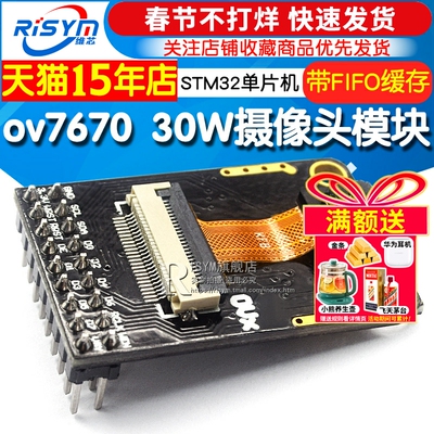 ov7670摄像头模块带FIFO缓存