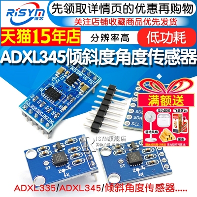 数字式角度传感器送资料