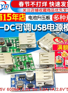 DC-DC升压稳压电源模块板USB供电电池升压板0.9V~5V升5V600MA