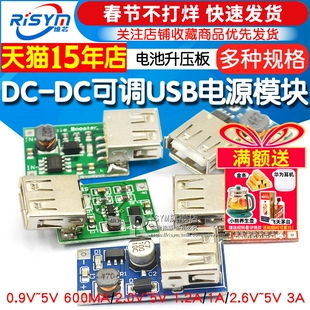 DC-DC升压稳压电源模块板USB供电电池升压板0.9V~5V升5V600MA