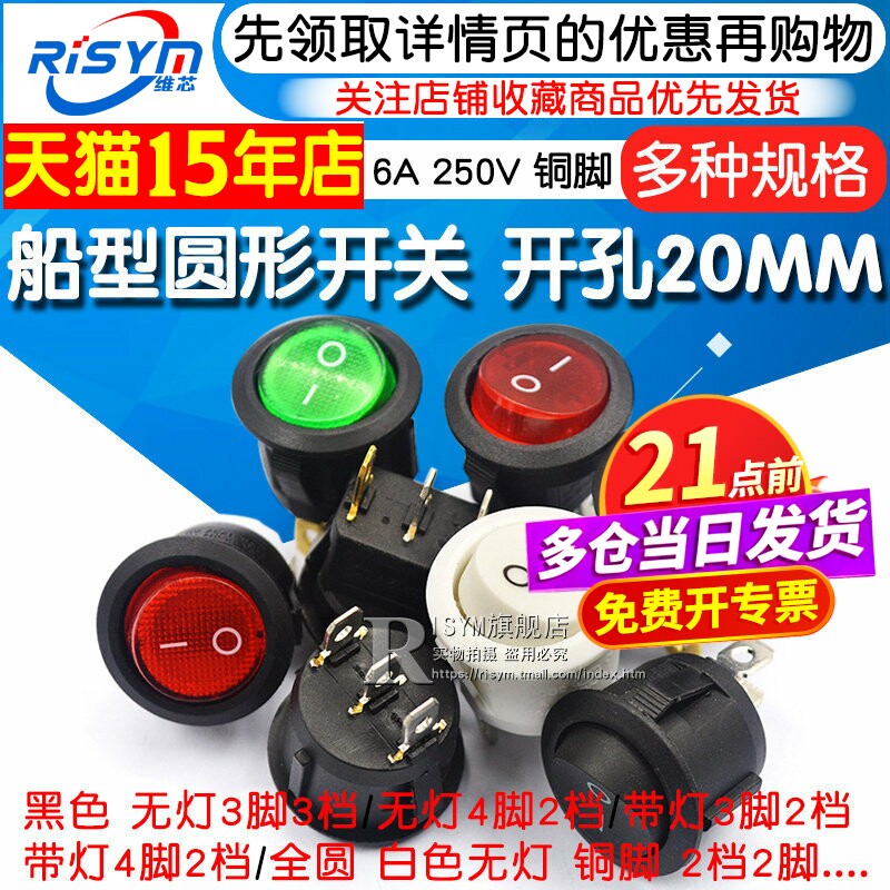 船型开关船形圆形翘板电源开关按钮2脚3红绿白黑开孔20mm6A 250V