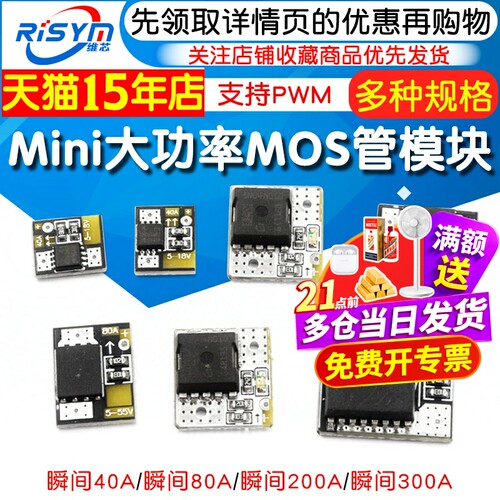 Mini大功率MOS触发开关驱动模块