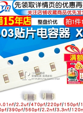 0603贴片电容器103K 10nF 221K 471K 1nF 4.7 472 225 2.2uF 330