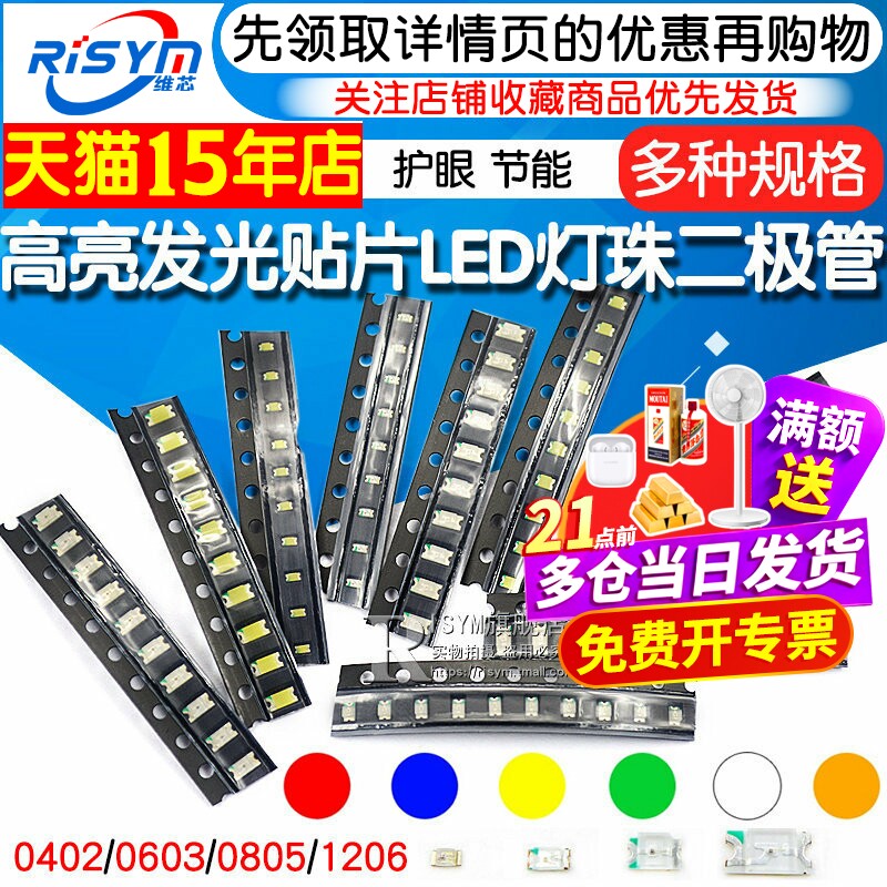 贴片LED 0402 0603 0805 1206红黄蓝绿白色灯 高亮灯珠发光二极管
