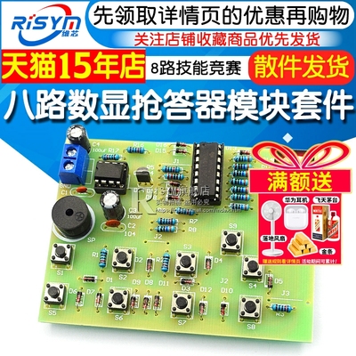 ne555+cd4511八路8路DIY教学套件