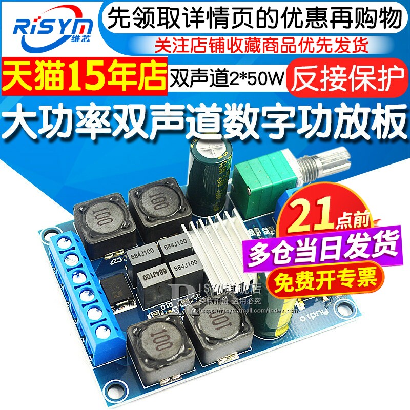 大功率数字功放板模块TPA3116D2音频放大双声道2*50W12V/24V/5V