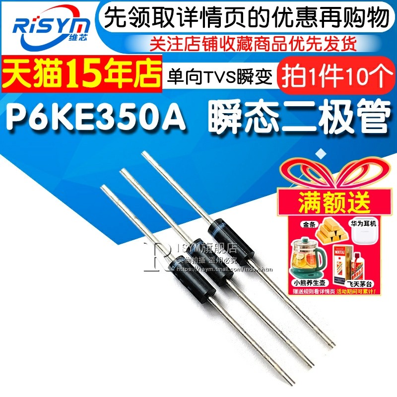 单向TVS瞬变电压抑制二极管