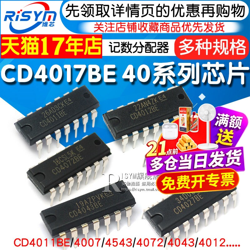 CD4017BE 40系列CD4001/11/66/82/106/4051/52/69/21/50/81芯片IC