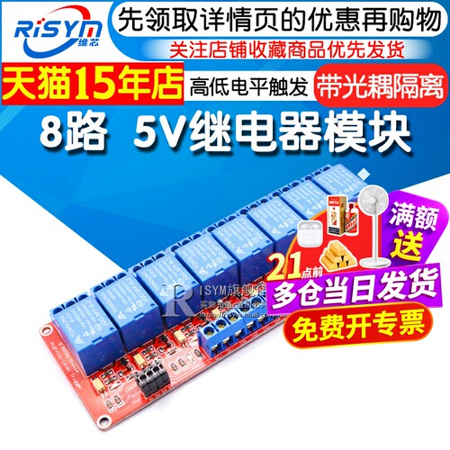 光耦隔离支持高低八路继电器模块