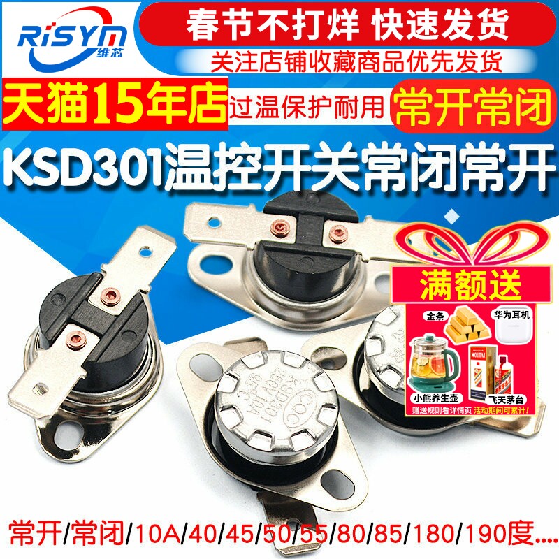 KSD301 302温控开关温度控制器常开常闭陶瓷85-180度250V/10A 16A