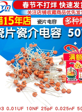 瓷片电容器 103 0.01UF 10NF 50V 磁片 瓷介电容 25pF  0.025nF